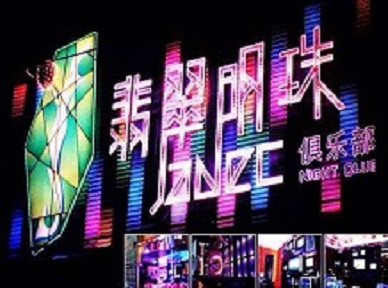 石景山哪里荤的KTV男模女漂亮多-翡翠明珠KTV好玩会所体验