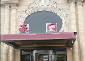 石景山哪个KTV少爷最好玩-豪门国际KTV消费少爷服务点评